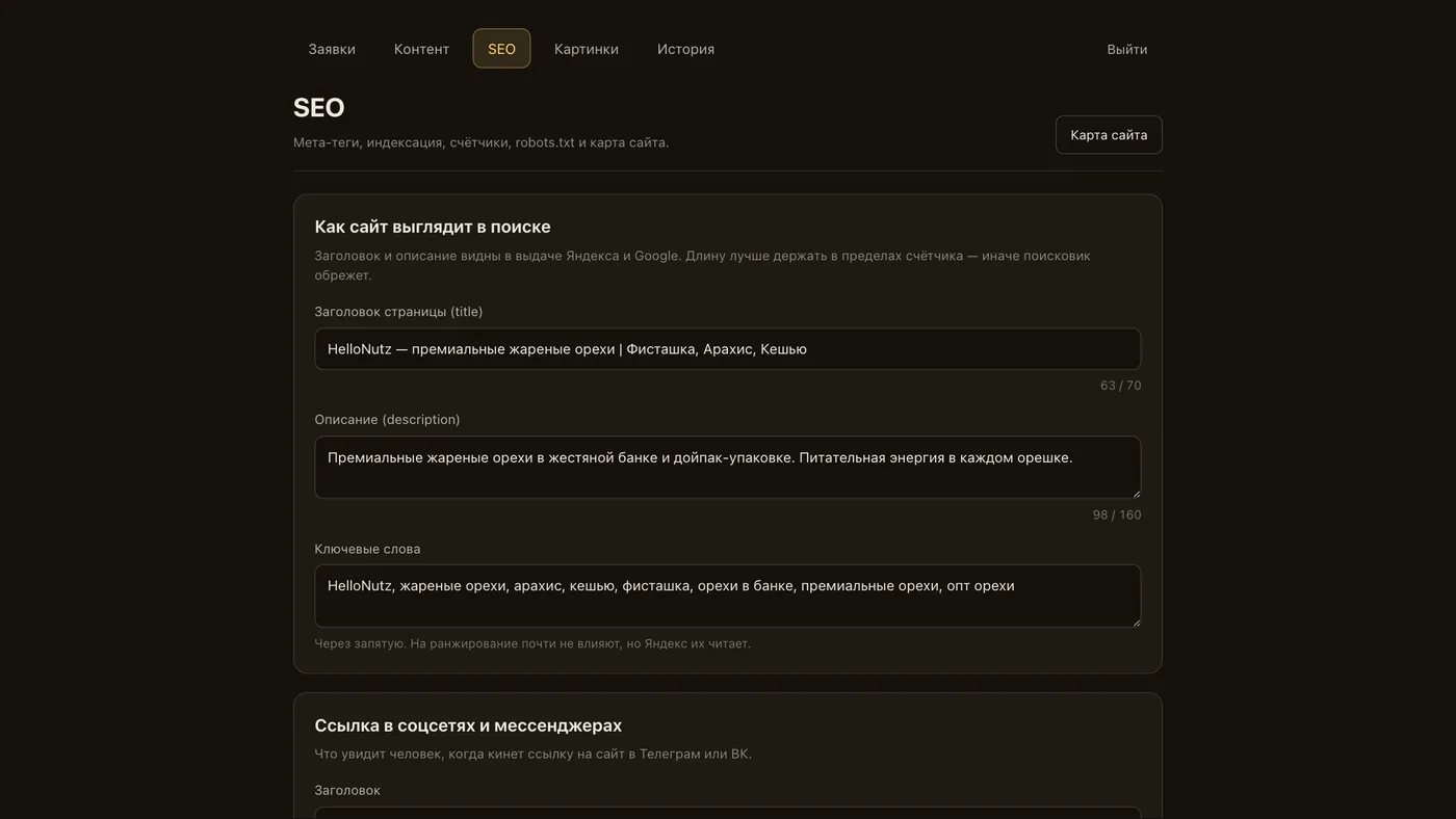 SEO-панель в админке сайта HelloNutz