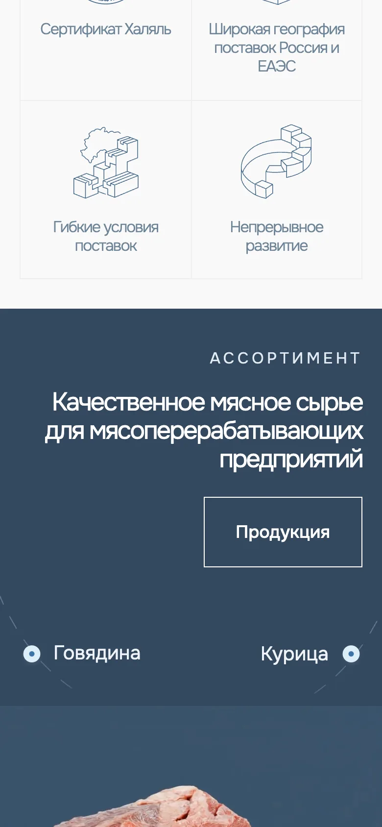 Блок ассортимента Agrosale на телефоне
