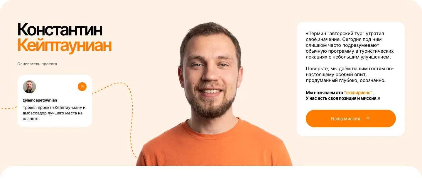 Блок основателя CapeTrip: Константин Кейптауниан и его цитата
