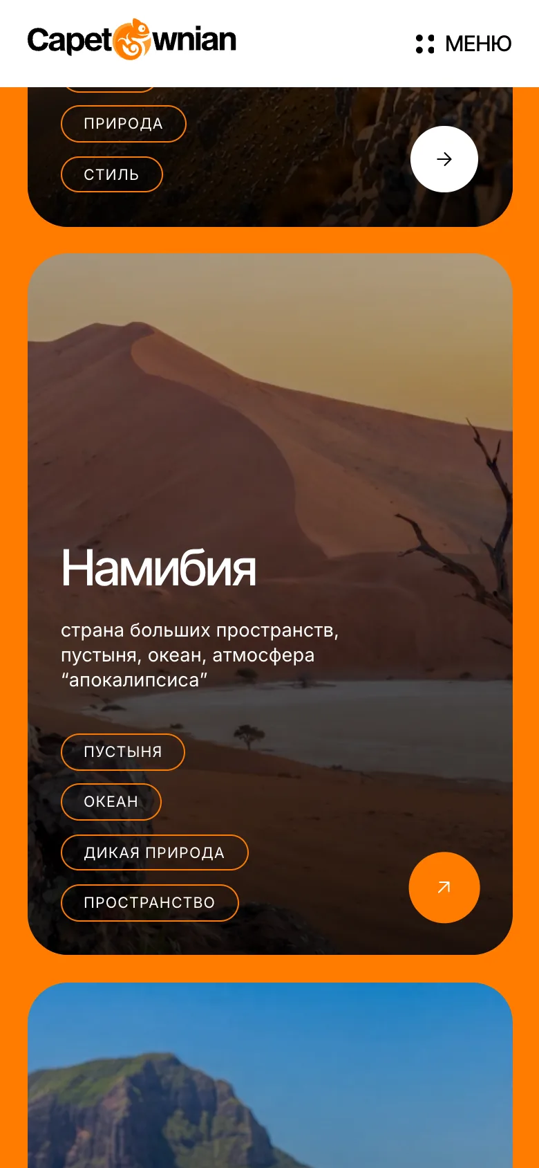 Карточка Намибии на телефоне
