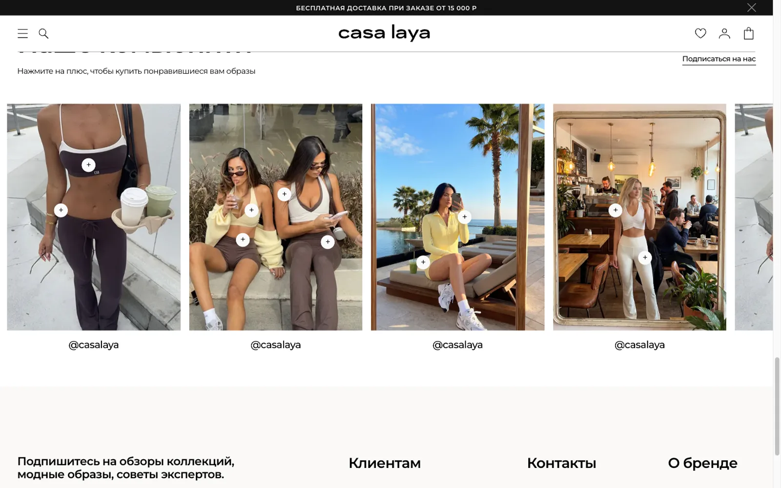 Лента образов Casa Laya, едущая по горизонтали