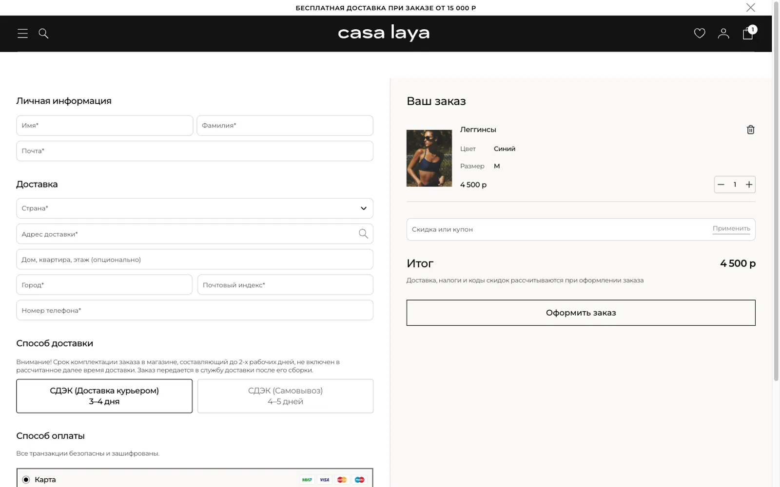 Оформление заказа Casa Laya: доставка СДЭК, оплата и сводка заказа