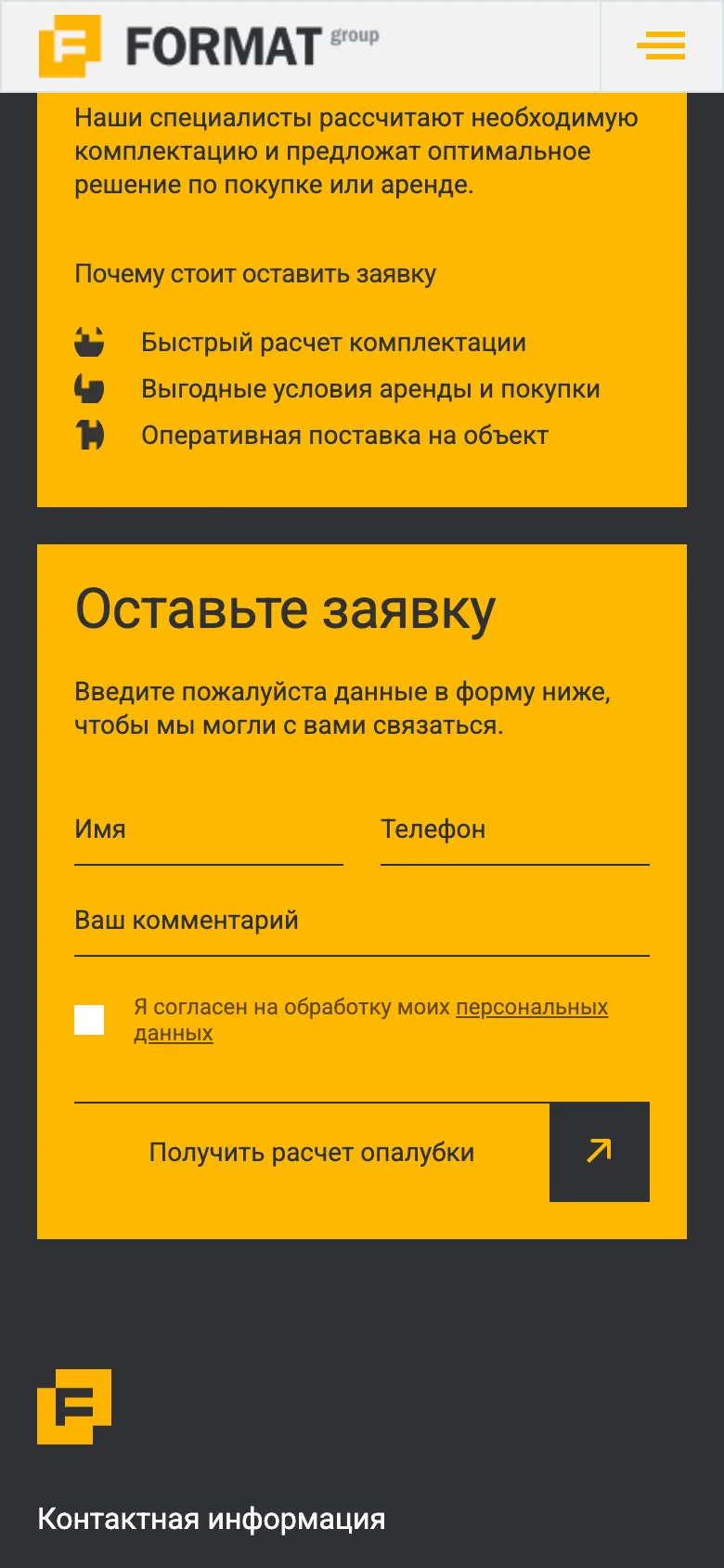 Форма расчёта опалубки на телефоне