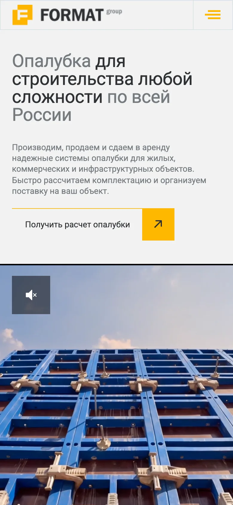 Первый экран ГК Формат на телефоне