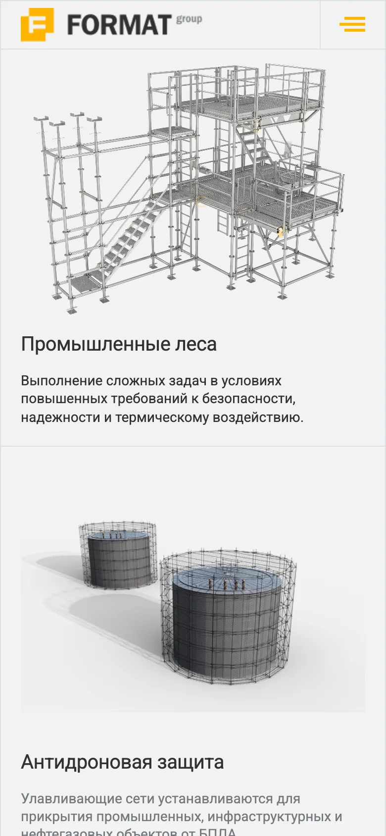 Виды опалубки ГК Формат на телефоне