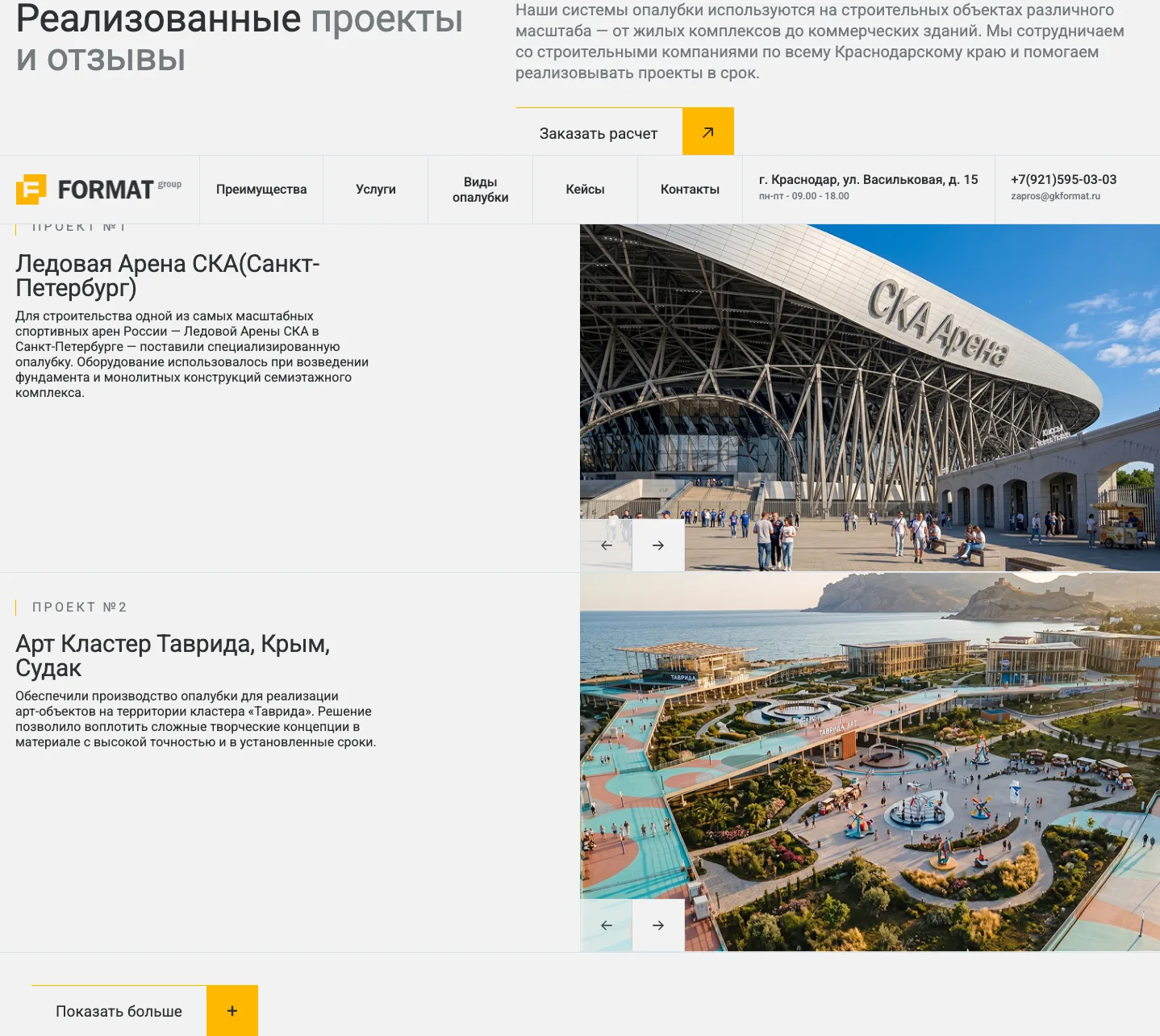 Блок объектов ГК Формат: Ледовая Арена СКА и арт-кластер «Таврида»
