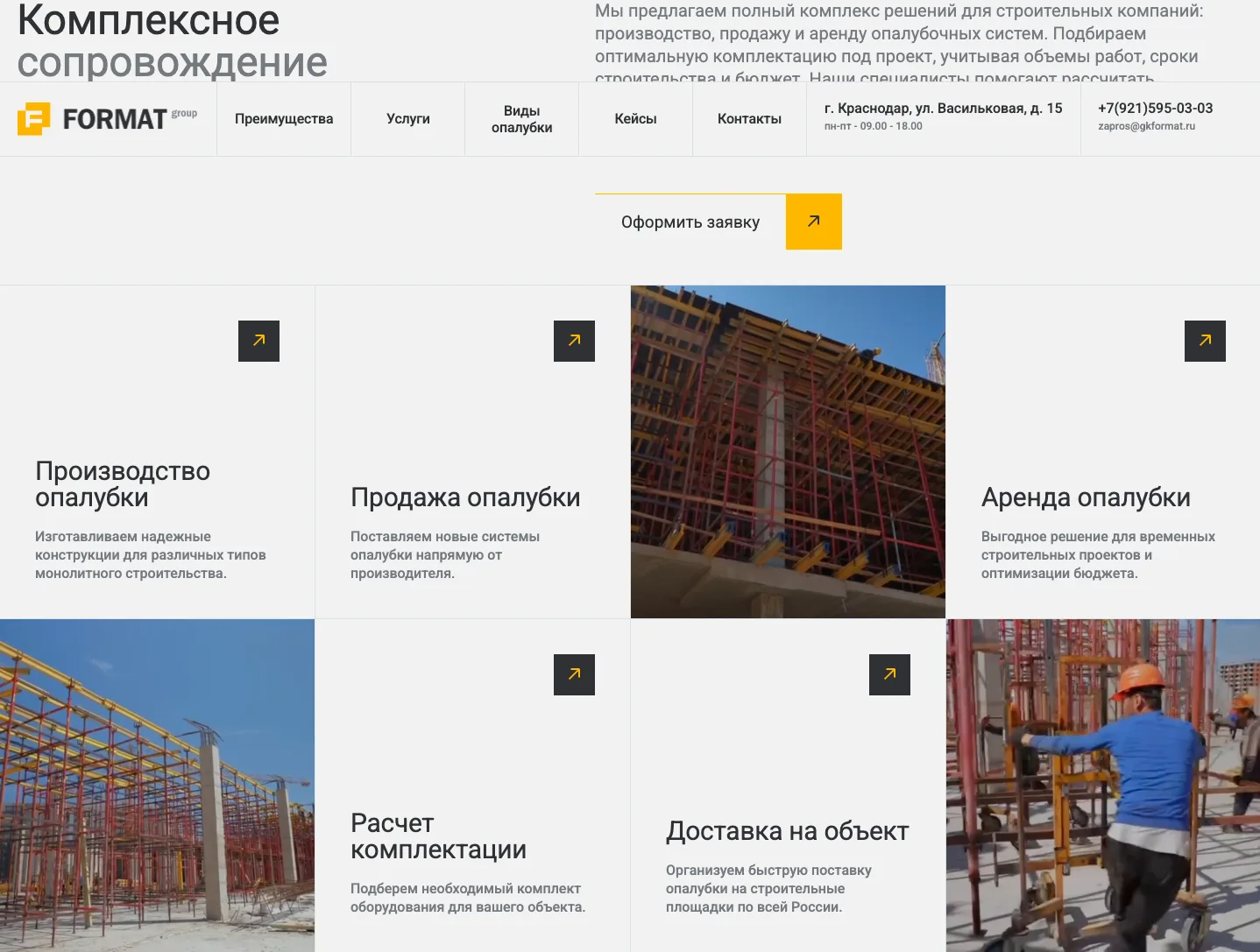Блок услуг ГК Формат: производство, продажа, аренда, расчёт, доставка