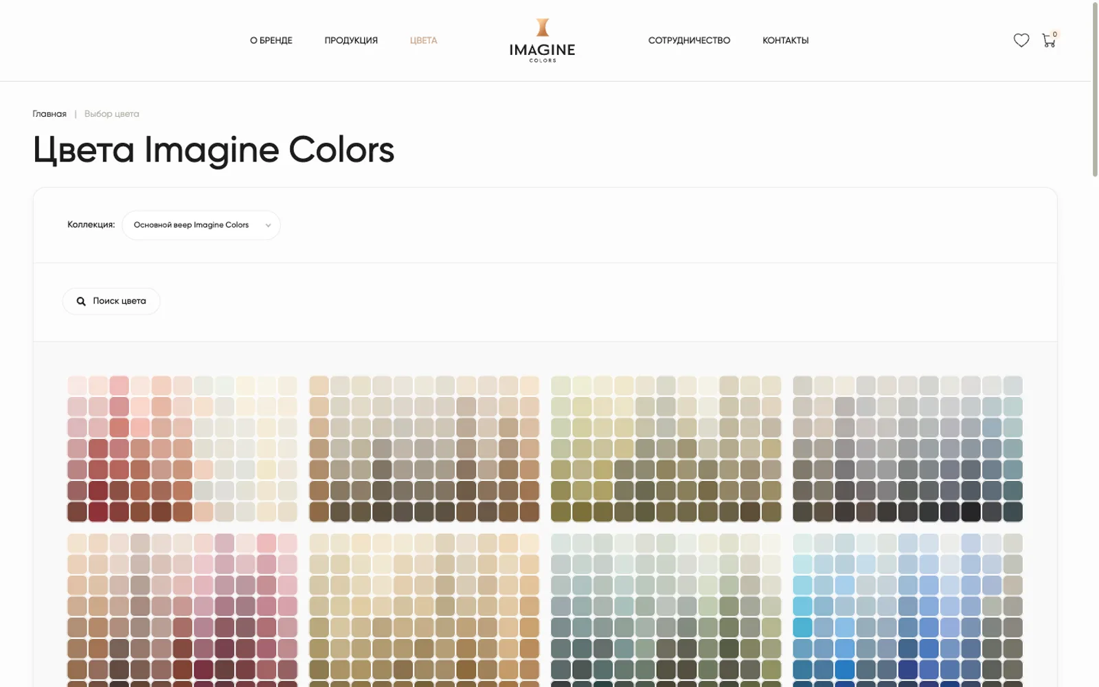 Цифровой веер оттенков Imagine Colors с поиском по названию и HEX