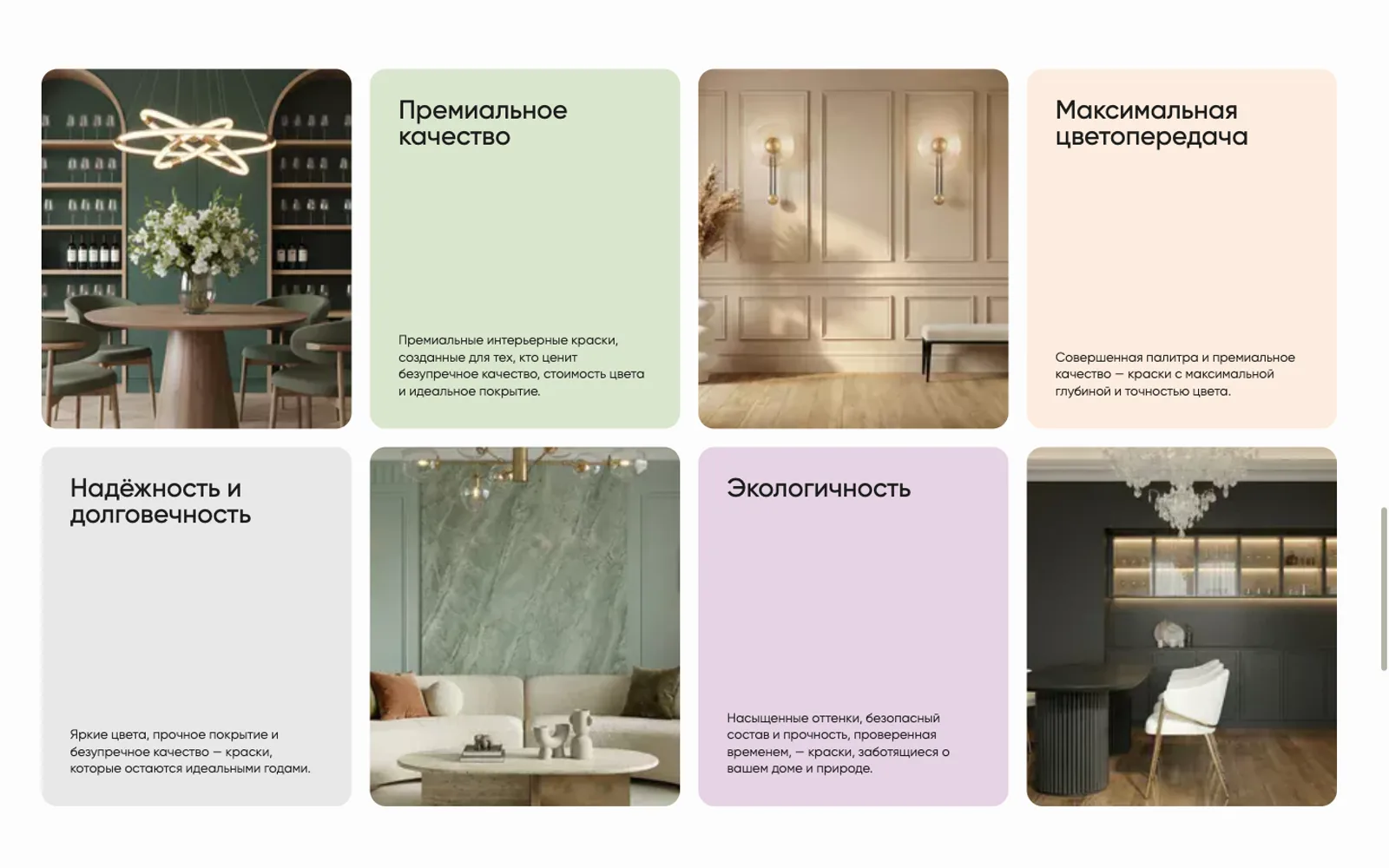 Блок преимуществ Imagine Colors: шахматка из фотографий и пастельных карточек