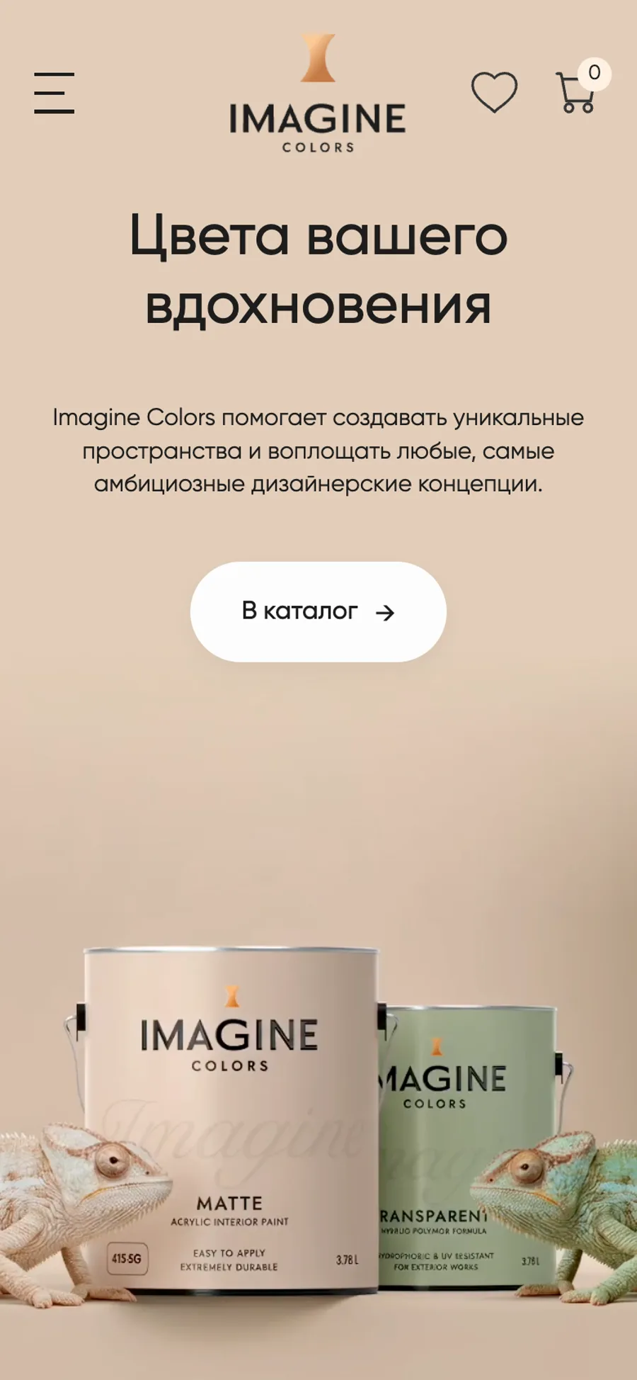 Мобильный первый экран Imagine Colors с вертикальным роликом