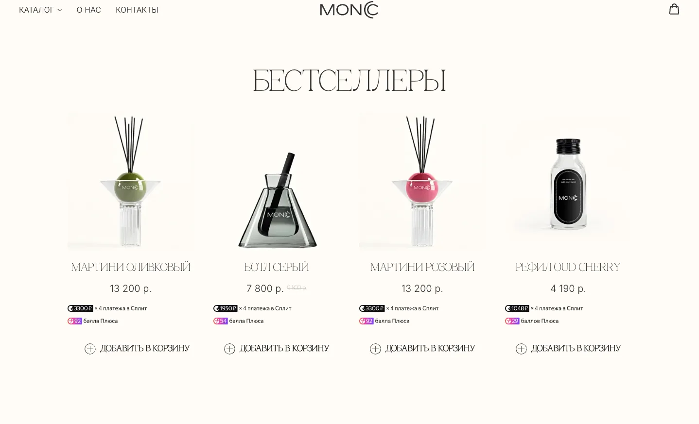 Блок бестселлеров MONC: цена, платежи в Сплит и баллы Плюса в каждой карточке