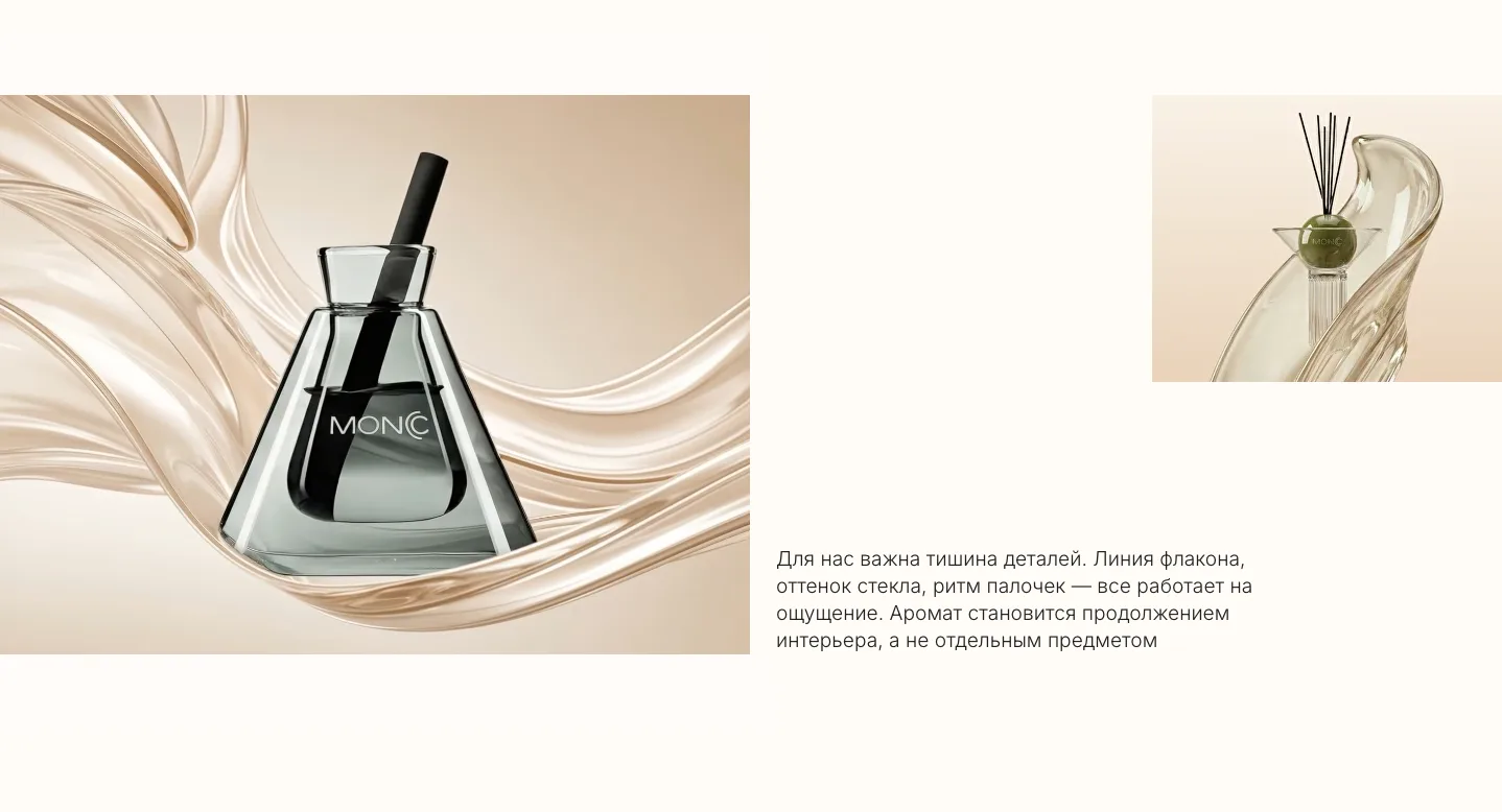 Разворот MONC: флакон крупным планом и абзац про детали