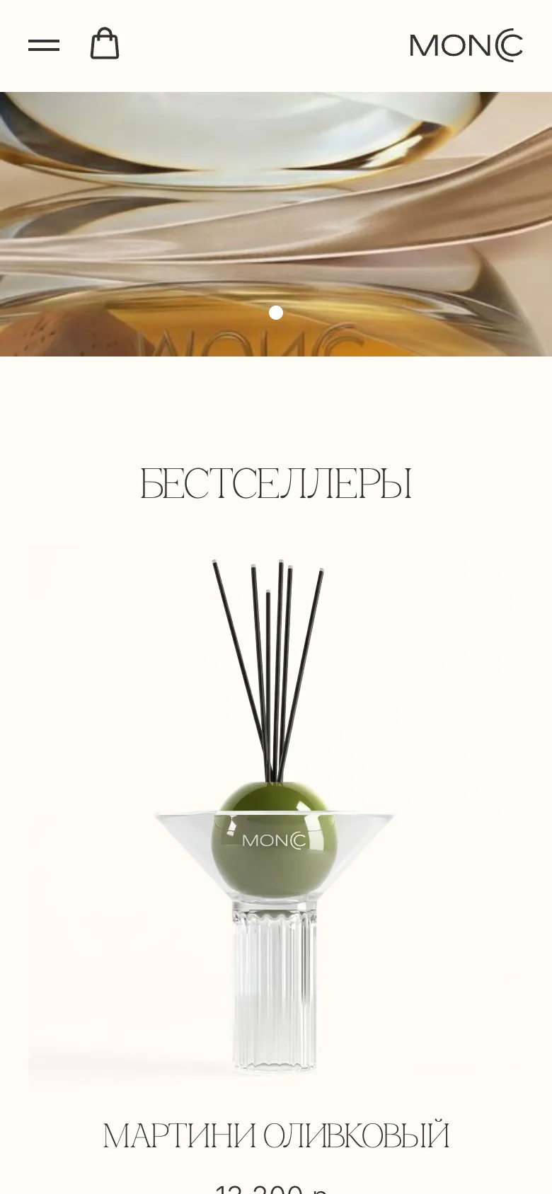 Бестселлеры MONC на телефоне