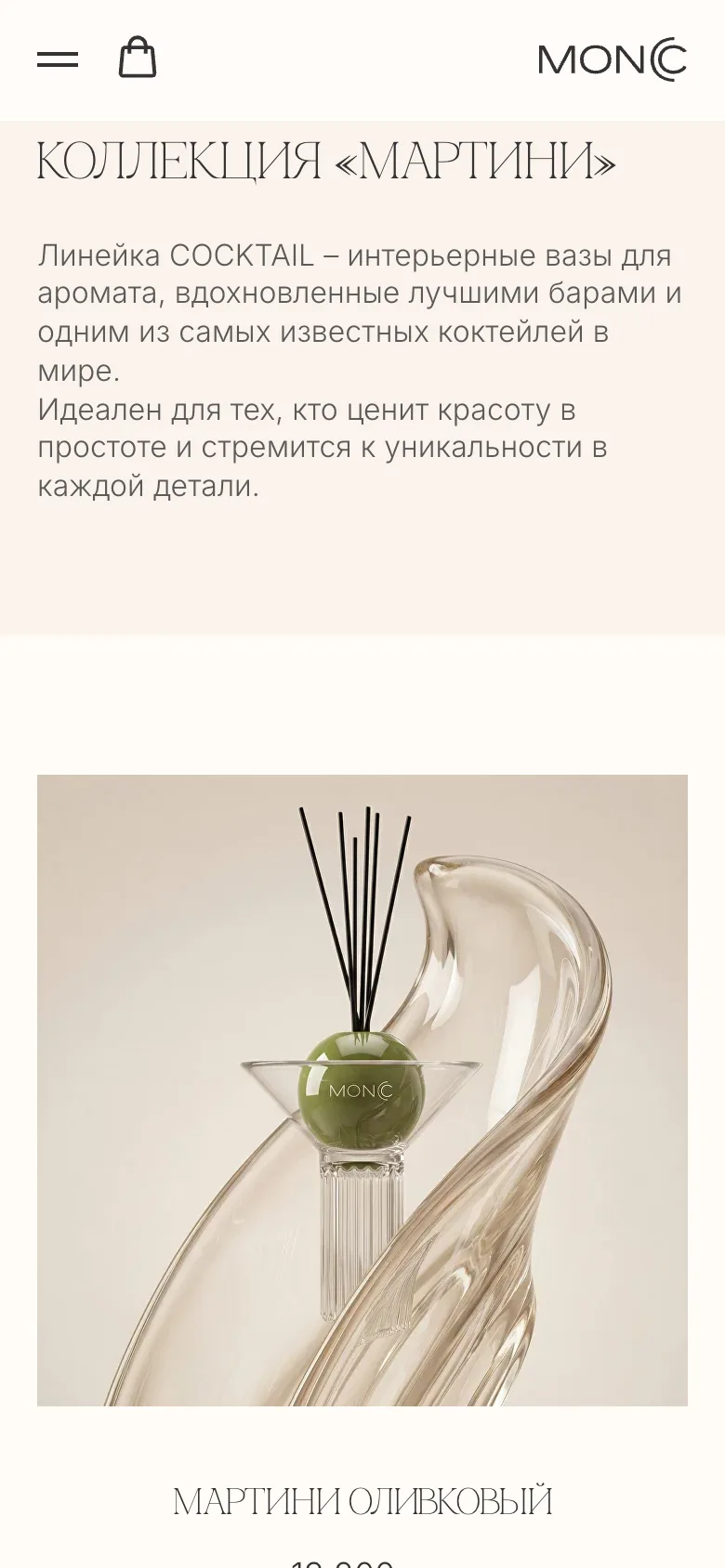 Коллекция «Мартини» на телефоне