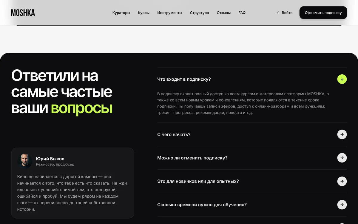 Блок вопросов и ответов на сайте MOSHKA
