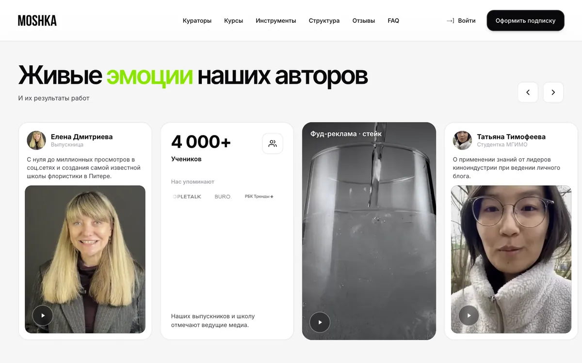 Отзывы учеников киношколы MOSHKA