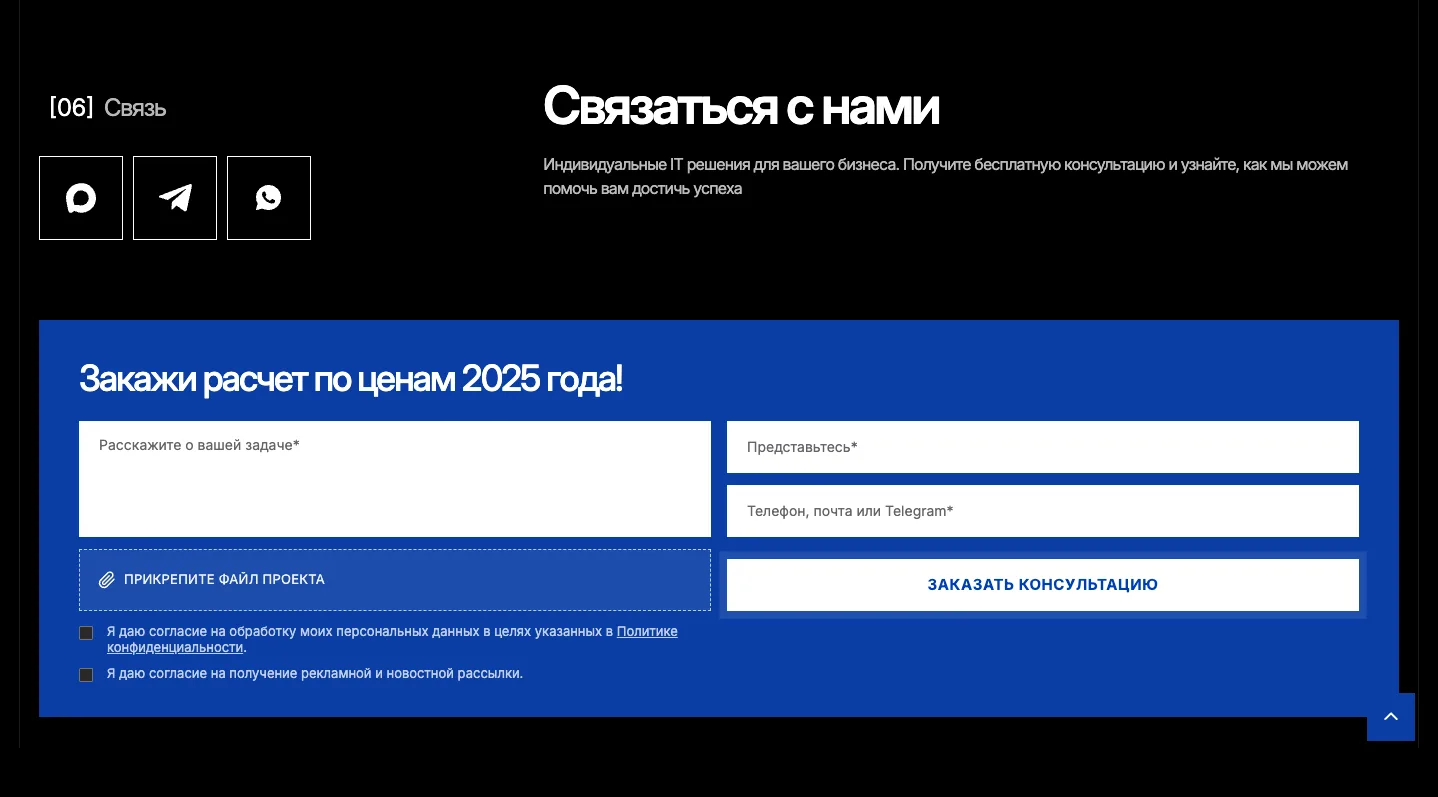 Блок связи VIQQ: форма с прикреплением файла и мессенджеры
