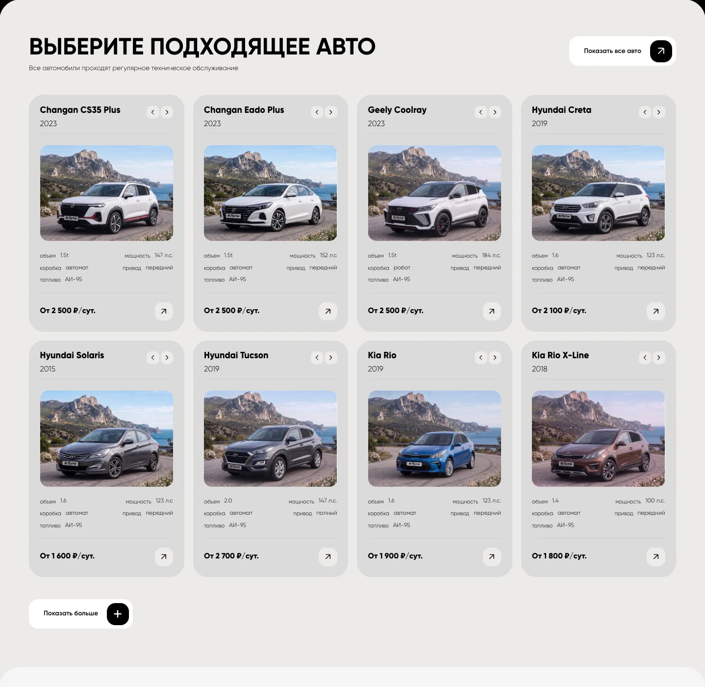 Автопарк В.Пути: карточки машин с характеристиками и ценой